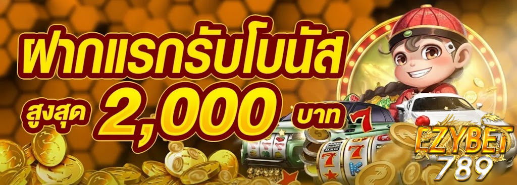 ezybet789 ติดต่อ